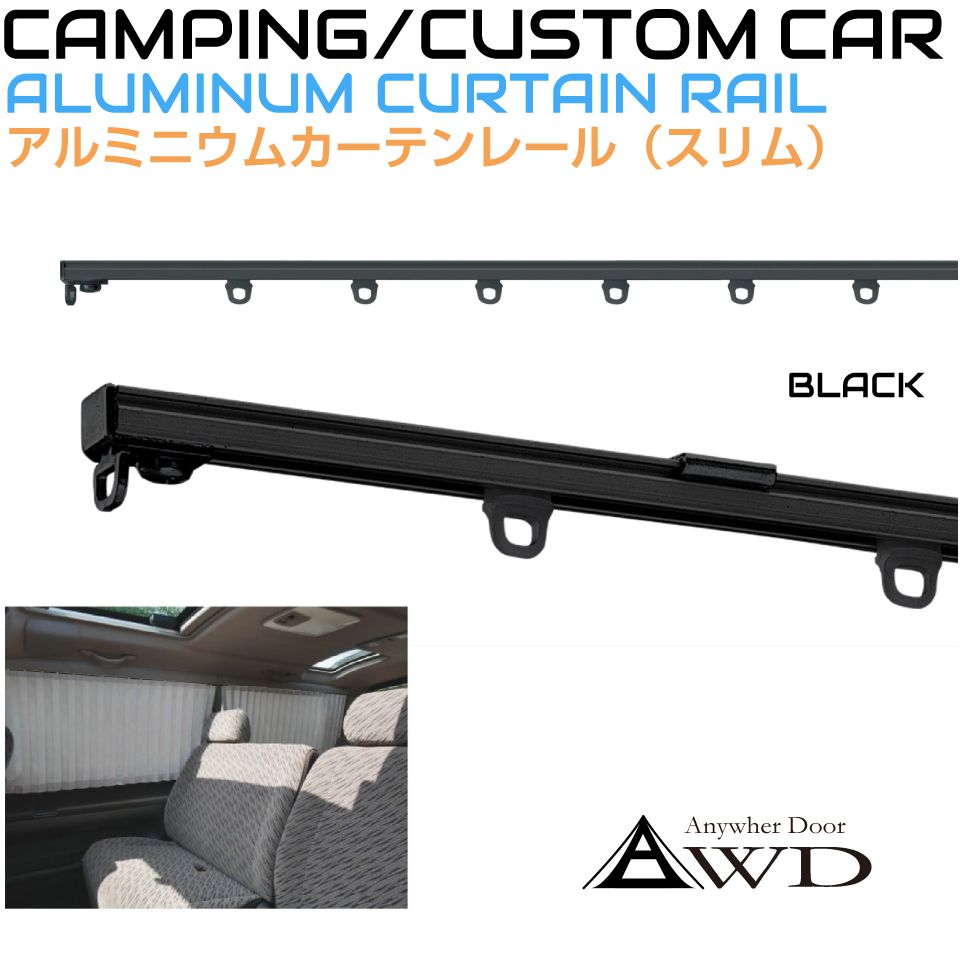 楽天市場】キャンピング カーテンレールの通販 楽天市場】キャンピング カーテンレールの通販