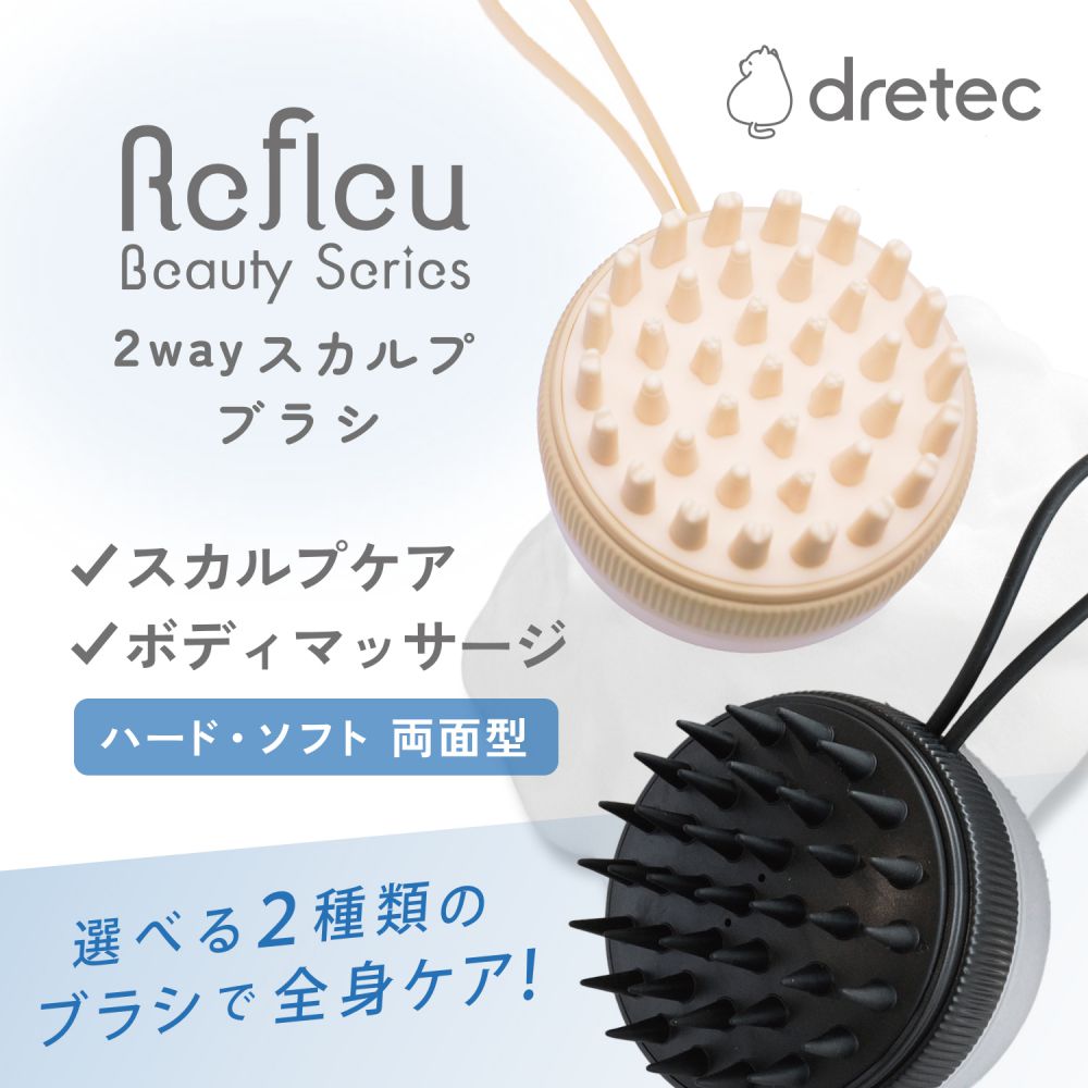 dretec 2way スカルプブラシ ベージュ MS-104BE | スカルプブラシ シャンプーブラシ マッサージ 頭皮ケア ボディケア シャンプー お風呂 肩こり 美容 頭皮 シンプル ギフト