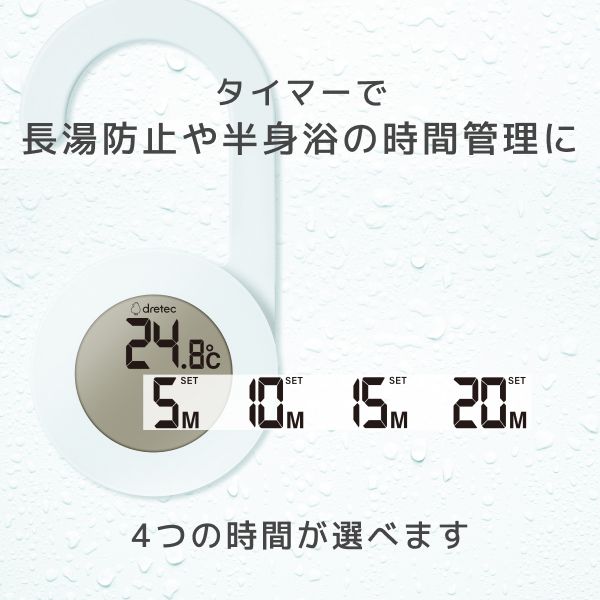 dretec 防水タイマー付き温度計 温度ケア ホワイト O-424WT | タイマー 温度計 防水 電池式 マグネット アラーム 健康管理 お風呂 浴室 半身浴 ジャイロセンサー シンプル [2]