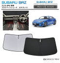 【6/20-7/20までクーポン利用で10%OFF!!】サンシェード SUBARU BRZ ZC6 車種専用 プライベートシェード GRACETRIM PS-F...