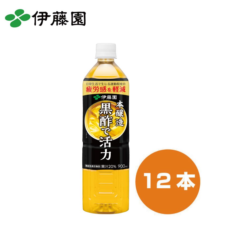 伊藤園 PET 黒酢で活性 900ml