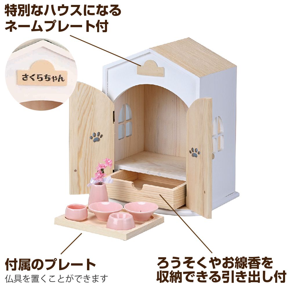 ミムゴ Angel House 天使のおうち型仏壇 3カラー AB-520 | ペット仏壇 ペット 仏壇 骨壺 仏具 プレート 遺骨 骨壺収納 メモリアルボックス 写真 ペット用 家型 供養 遺品 3