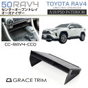 新型 RAV4 50系 アクセサリー 収納 センターオープントレイ用オーガナイザー 滑り止め ゴムマット ラバーマット付き MXAA54 AXAH54 AXAH...