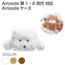 Airpods1/2世代ユニバーサル ケース 全3色 | Airpods Airpodsケース 第1世代 第2世代 イヤホンケース イヤホン ケース 収納ケース カラビナ付き シリコン アニマル 犬(2)