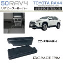 【6/20-7/20までクーポン利用で10%OFF!!】新型 RAV4 50系 アクセサリー 内装パーツ エアコン ヒーター 暖房 クーラー 後部座席 ホコリ ゴミ 巻き上げ 防止 送風口 侵入防止 フィルター ルーバー 簡単取付け リアヒーター用ルーバー 2個セット GT-RAV4RH メール便(ネコポ