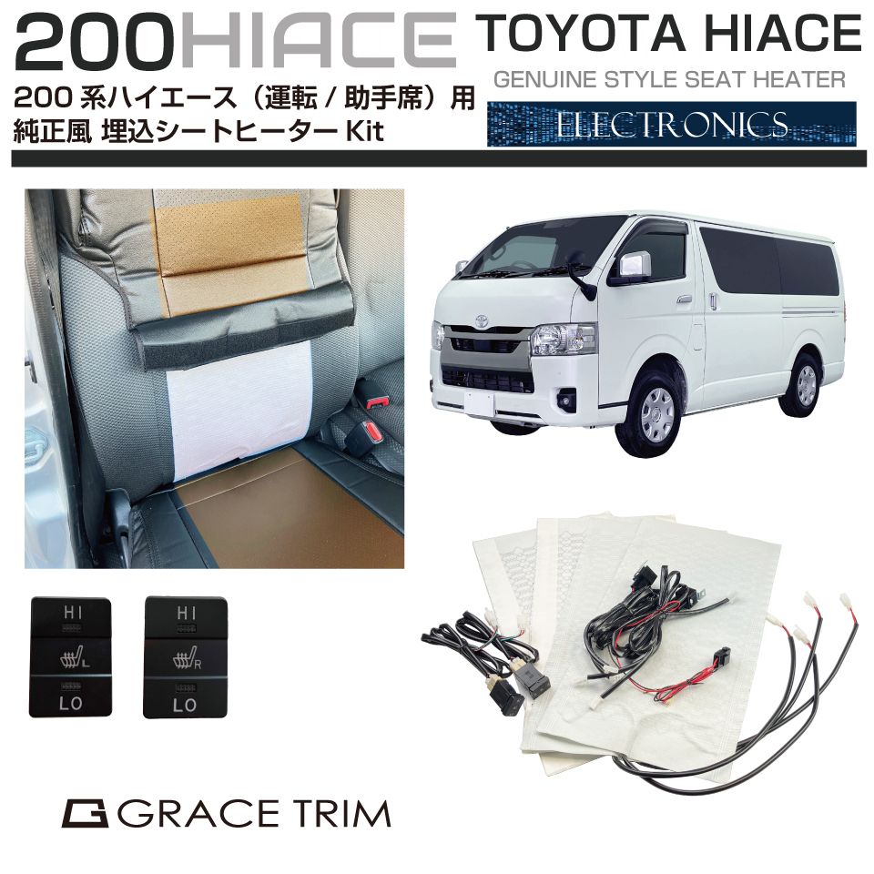 楽天市場】ハイエース シートヒーターの通販 楽天市場】ハイエース シートヒーターの通販