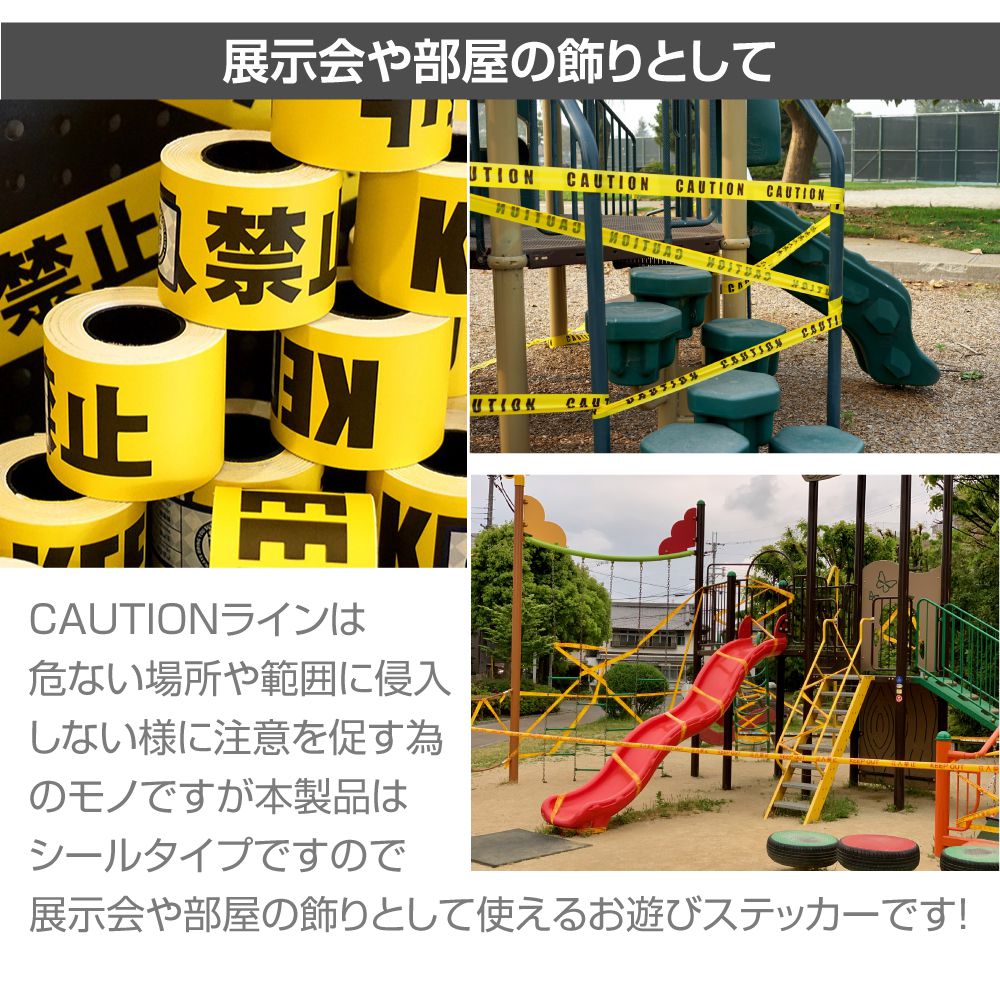 立入禁止テープステッカー 5m巻 全2タイプ CZ-CTTP | 立入禁止 立ち入り禁止 ステ...