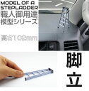 【6/20-7/20までクーポン利用で10%OFF!!】ダッシュボード 車 車内 装飾 飾り ディスプレイ 脚立 CZ-DD-KT | オーナメント インテリア...