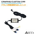 ドラレコ ドライブレコーダー用電源取り出しユニット miniB CZ-DRHN | ヒューズボックス 電源取り出し 配線 ミニ平型ヒューズ DC5V miniUSB ミニUSB DC12V DC24V ドライブレコーダー 車 電源 増設
