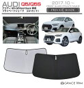 【6/20-7/20までクーポン利用で10%OFF!!】サンシェード AUDI Q5 / Q5スポーツバック 車種専用 プライベートシェード GRACETRIM...