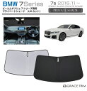 【6/20-7/20までクーポン利用で10%OFF!!】サンシェード BMW 7 Series 車種専用 プライベートシェード GRACETRIM PS-F-B...