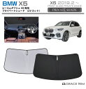 サンシェード BMW X5 車種専用 プライベートシェード GRACETRIM PS-F-BW-011 | フロント シェード サンバイザー フロントガラス 車用 UVカット 日よけ 日除け 断熱 遮光 UV 日焼け 防止 簡単取り付け 収納バッグ付(2)