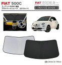 【6/20-7/20までクーポン利用で10%OFF!!】サンシェード FIAT 500c(チンクエチェント シー)312系 車種専用 プライベートシェード GR...