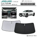 【6/20-7/20までクーポン利用で10%OFF!!】サンシェード JAGUAR I-PACE(アイペイス) 車種専用 プライベートシェード GRACETRI...