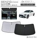 【6/20-7/20までクーポン利用で10%OFF!!】サンシェード Mercedes-Benz C class / C class wagon 車種専用 プラ...