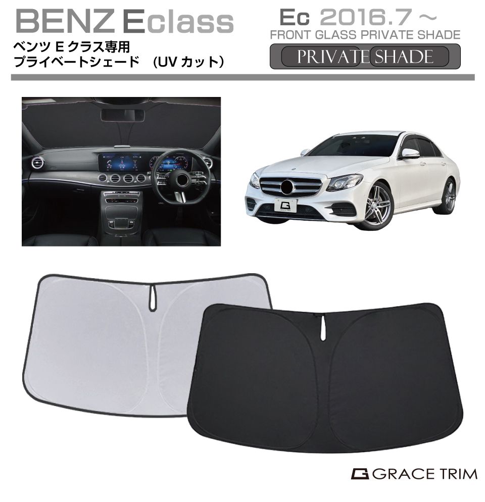󥷥 Mercedes-Benz E Class ּ ץ饤١ȥ GRACETRIM PS-F-MB-003 | ...