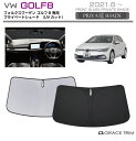【6/20-7/20までクーポン利用で10%OFF!!】サンシェード Volkswagen Golf 8(ゴルフ8) 車種専用 プライベートシェード GRACE...