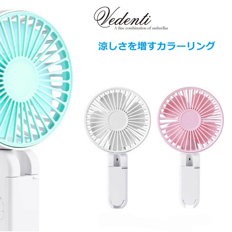 ハンディファン 日傘 クリップファン 携帯 扇風機 クリップ 傘 アンブレラファン 充電式 携帯ファン 角度調整機能付き VDT-MF 小型扇風機 ファン 熱中症対策 ハンディ ミニ おしゃれ