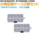 パーツストッカー プラスチックケース パーツケース パーツ 小物 ケース 小物収納ケース 10マス 129×67×23mm 2個セット CS-10S | 部品 ...