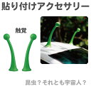 車 飾り カーデコレーション カーアクセサリー 触覚 2個セット PU製 CZ-CD03 | ステッカー デカール シール デコ おもしろ アンテナ かわいい ...
