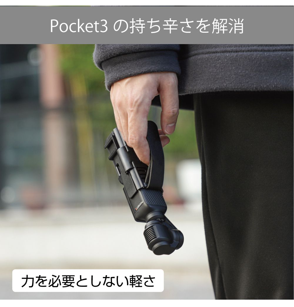 DJI Osmo Pocket3 専用 アクセサリー ハンドルケース PK3-HC | ケース カバー ハン...