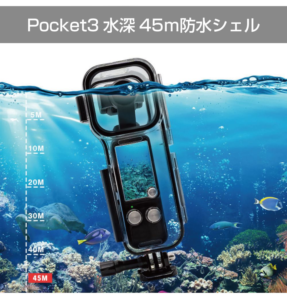 DJI Osmo Pocket3 専用 アクセサリー 防水シェル IP68 水深45m PK3-WPS | 防水 ケ...