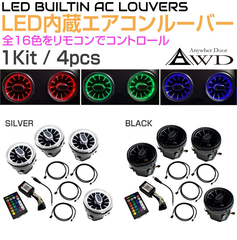 樂天商城 - 車 カスタム ルーバー エアコンルーバー 吹き出し口 オーバル LEDアンビエントライト内蔵エアコンルーバー 丸型 4個セット AWD-LEDLV04 | LED 空調 エアコン ダクト ホース エアコンダクト 部品 内装 インテリア