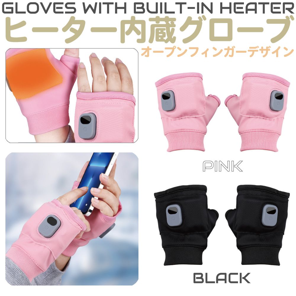手袋 電熱 防寒 指なし手袋 電熱手袋 電熱グローブ 指なし 指ぬき USB充電式 ヒーター手袋 充電 暖かい 電熱 レディース メンズ フリーサイズ 電熱グローブ ヒーターグローブ 3段階温度調節 ヒーター手袋 ハンドウォーマー 防寒 指だしグローブ 全2カラー CZ-HTOGB
