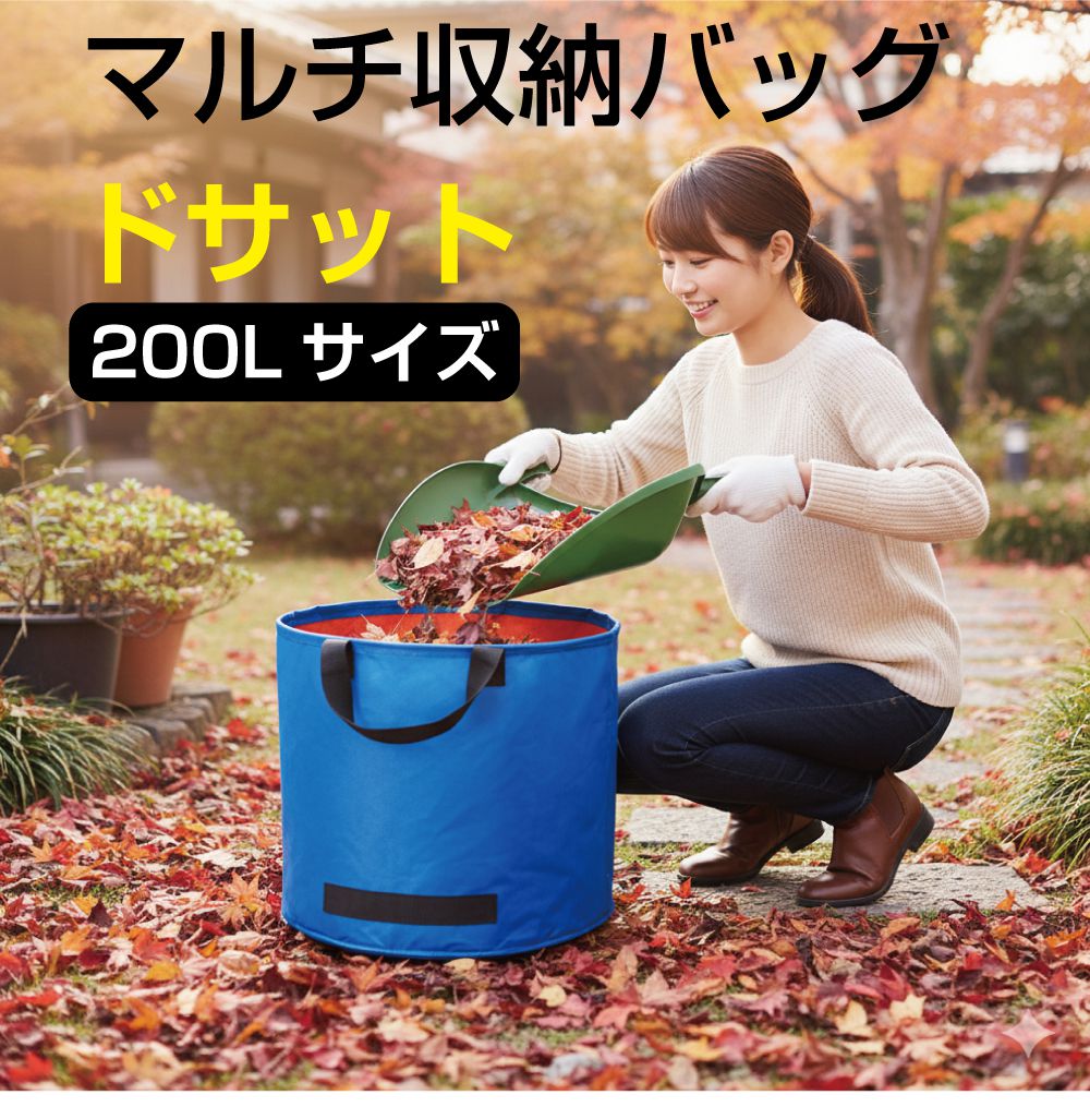 ガーデンバッグ 落ち葉 袋 フゴ ガーデンバケツ 大容量 掃除 廃材 ガーデニング 落ち葉入れ マルチ収納..