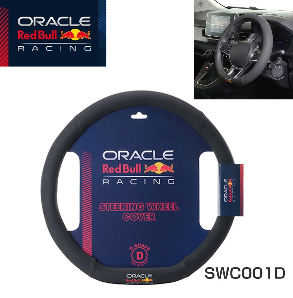 Oracle Red Bull Racing ステアリングカバー ハンドルカバー ステアリングホイールカバー フラットボトム Sサイズ×ブラック SWC001D | オラクル レッドブル レーシング スポーティ レーシー ハンドル カバー ドライブ ドレスアップ