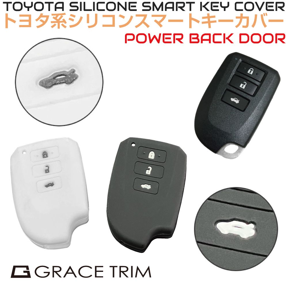 トヨタ TOYOTA専用 シリコン スマートキーカバー パワーバックドア 3ボタン 全2カラー CC-TY-3PD キーカバー キーケース ソフトカバー スマートキーケース カバー カギ 鍵 保護カバー