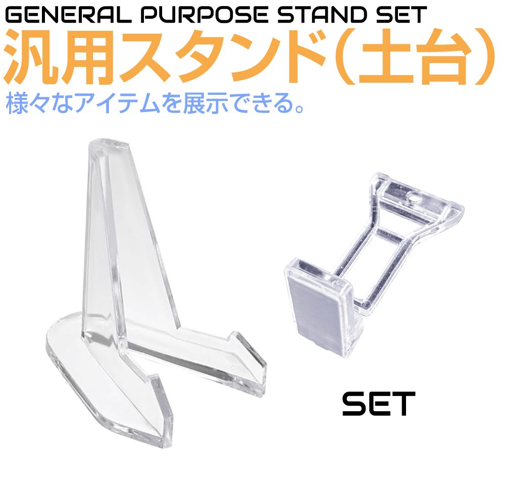 Rakuten - ディスプレイ 展示用 アクリル スタンド ミニ ガチャ 推し 推し活 クリア 展示台 透明 汎用展示スタンド 2種セット クリア CZ-ASTD 撮影 台 ディスプレイスタンド コレクション 趣味 卓上 コレクション棚 コレクションラック 小物 雑貨