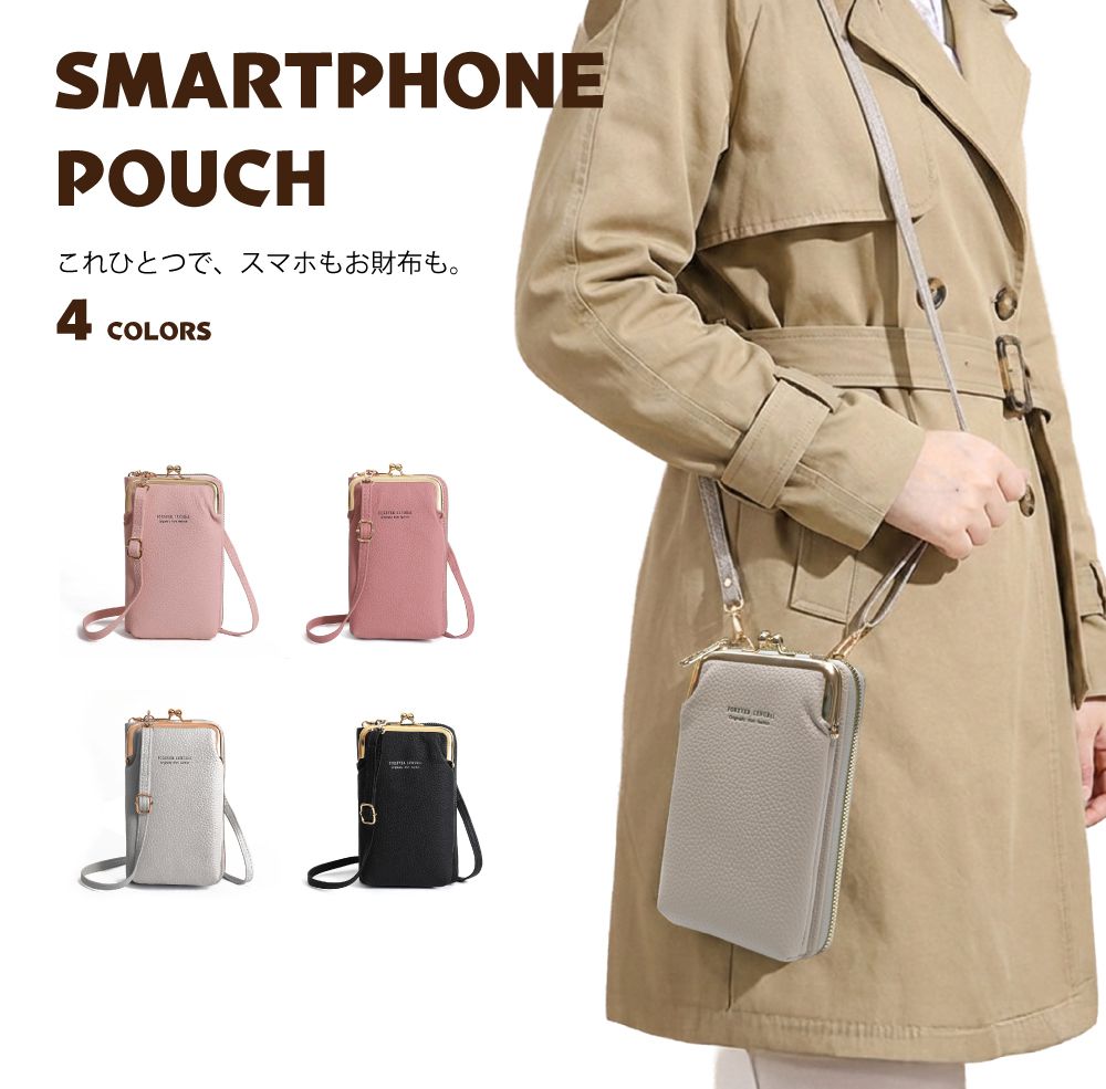 スマホショルダー スマホポーチ スマホポシェット ショルダーポーチ ショルダーバッグ レディース PUレザー スマホポーチ がま口タイプ 全4カラー CZ-SHP01 スマホ ストラップ スマホケース 携帯ポーチ ショルダー ポシェット 人気 可愛い 軽量 縦型 大人 かわいい おしゃれ