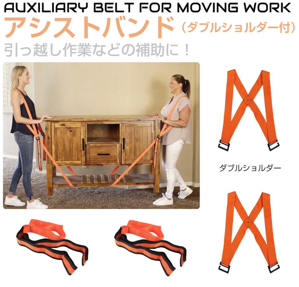Rakuten - 運搬ベルト キャリーベルト ベルト 引越し 引っ越し 荷物 運び 運ぶ 荷物運搬 荷揚げ ダブルショルダー付 荷揚げ アシストバンド 2人用 CZ-ABDS2 移動 運搬 家具 大型家電 電化製品 冷蔵庫 洗濯機 テレビ ソファー 2人で楽々 家具の運搬