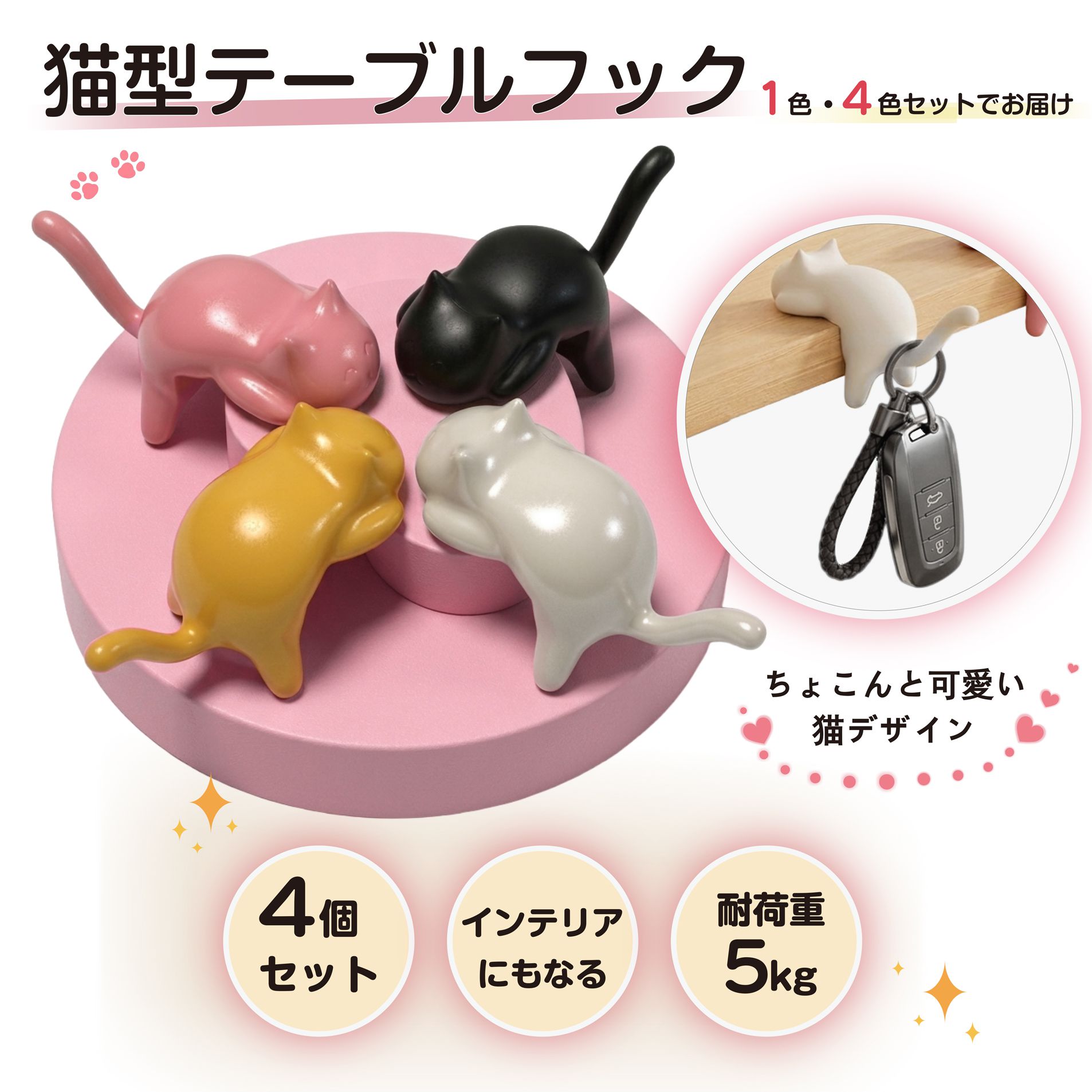 樂天商城 - テーブル デスク フック テーブルフック 机 猫 ネコ しっぽ かわいい キャットテーブルフック 4個セット 全5タイプ CZ-CTTF4 鍵 ヘッドホン イヤホン カバン 鞄 バッグフック バッグハンガー バッグホルダー テーブルハンガー キッチン