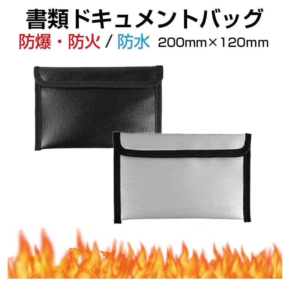 Rakuten - パスポート 書類 カード 貴重品 防火 防水 書類ケース 耐火バッグ 耐火ケース 三層構造 防火ドキュメントバッグ Sサイズ 20×12cm 全2カラー CZ-DM2012 | スマホ 防火袋 防火ケース 耐火袋 バッグ ポーチ 金庫 防火バッグ セーフティーバッグ 耐熱 耐火 燃えない