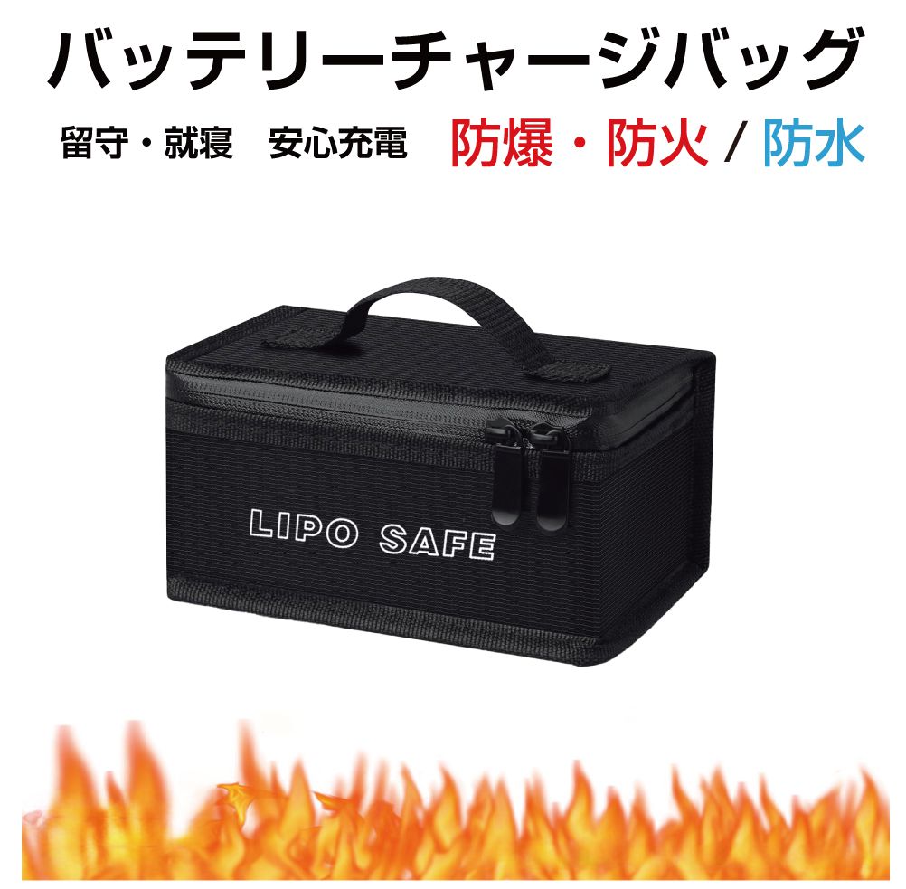 モバイルバッテリー 発火防止 防火 発火 ケース 耐火ケース 防火ポーチ 三層構造 防火バッテリーチャージバッグ Sサイズ ブラック CZ-H2010 | リチウムイオンバッテリー 防火袋 防火ケース 耐火袋 バッグ ポーチ 防火バッグ セーフティーバッグ 耐熱 耐火 防水 燃えない 防爆