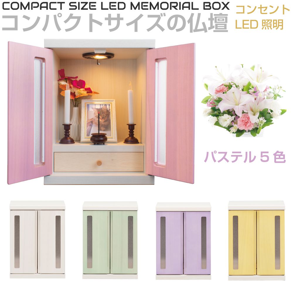 樂天商城 - 仏壇 コンパクト ペット 犬 猫 ペット仏壇 ペット用仏壇 ミニ モダン 小さい 小型 高さ42cm 照明付き コンパクトサイズ仏壇 パステルカラー 全5カラー JP-NKMBXP LED照明 国産 日本製 家具 桐 木製 ペット用 ミニ仏壇 小型仏壇