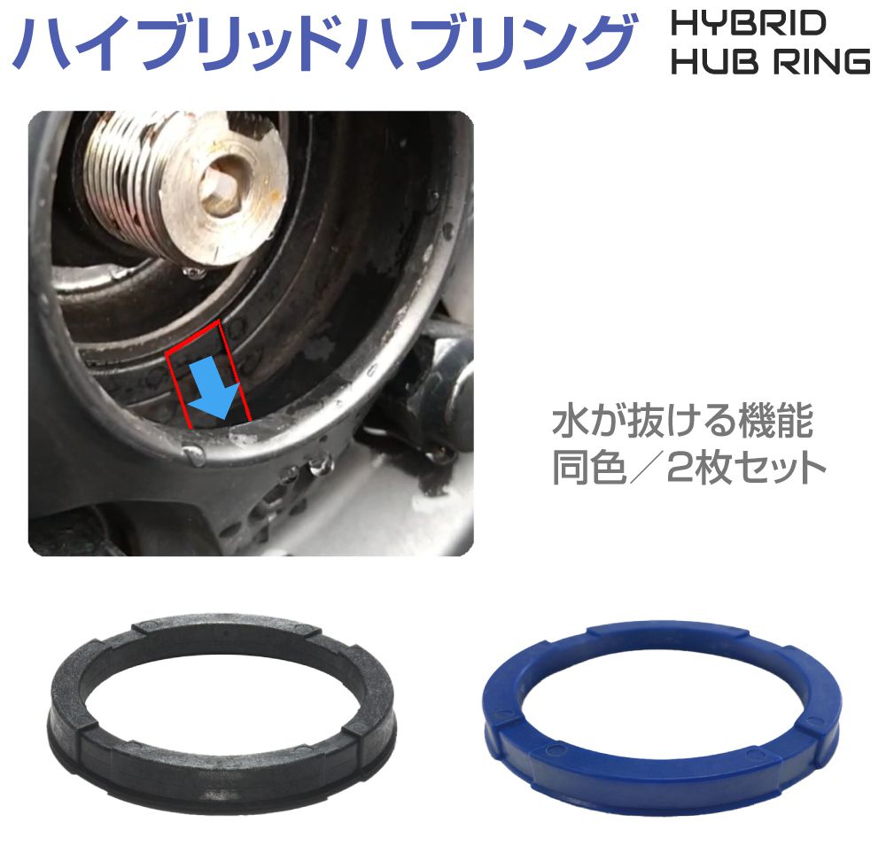 ハブリング 特許取得済 ハブセントリックリング ホイール 水抜き MONZA JAPAN ホイール用 水抜き機能付ハブリング ハイブリッドハブリング 2個入り 2カラー×9サイズ MZ 錆防止 排水機能 センターハブリング ホイールハブリング 自動車用 多種類対応 ショック吸収