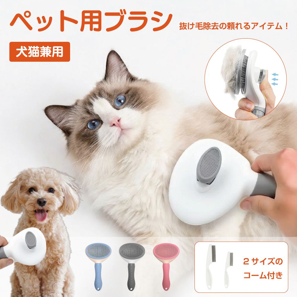 Rakuten - ペットブラシ ペット ブラシ トリミング 抜け毛 抜毛 コーム ブラッシング グルーミング マッサージ ペット用 ブラシ コーム2本付き 全3カラー PET-BS003 グルーミングブラシ スリッカーブラシ 猫ブラシ 犬ブラシ 猫用ブラシ 犬用ブラシ 短毛 長毛