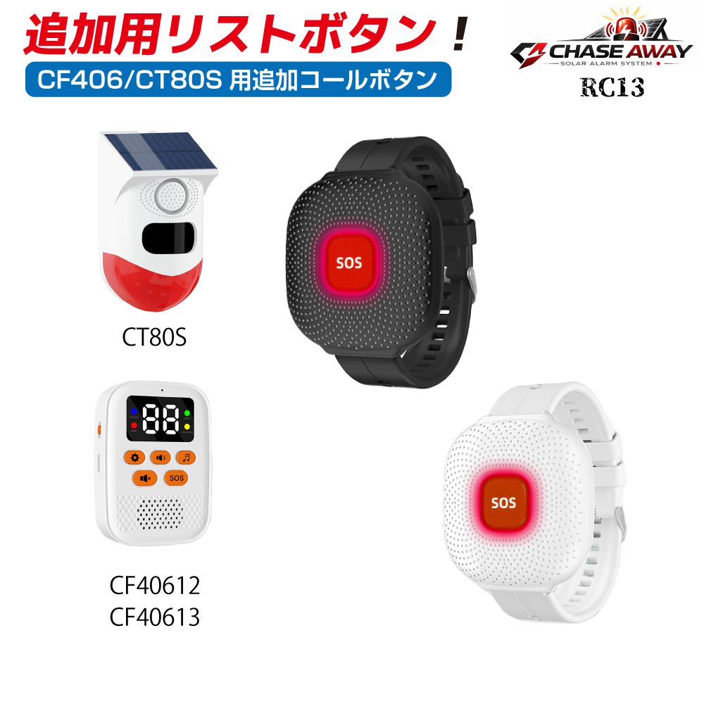 CF406 / CT80S 用 追加リストボタン 1個 全2カラー RC13 追加用ボタン単品販売 送信機 ウォッチボタン