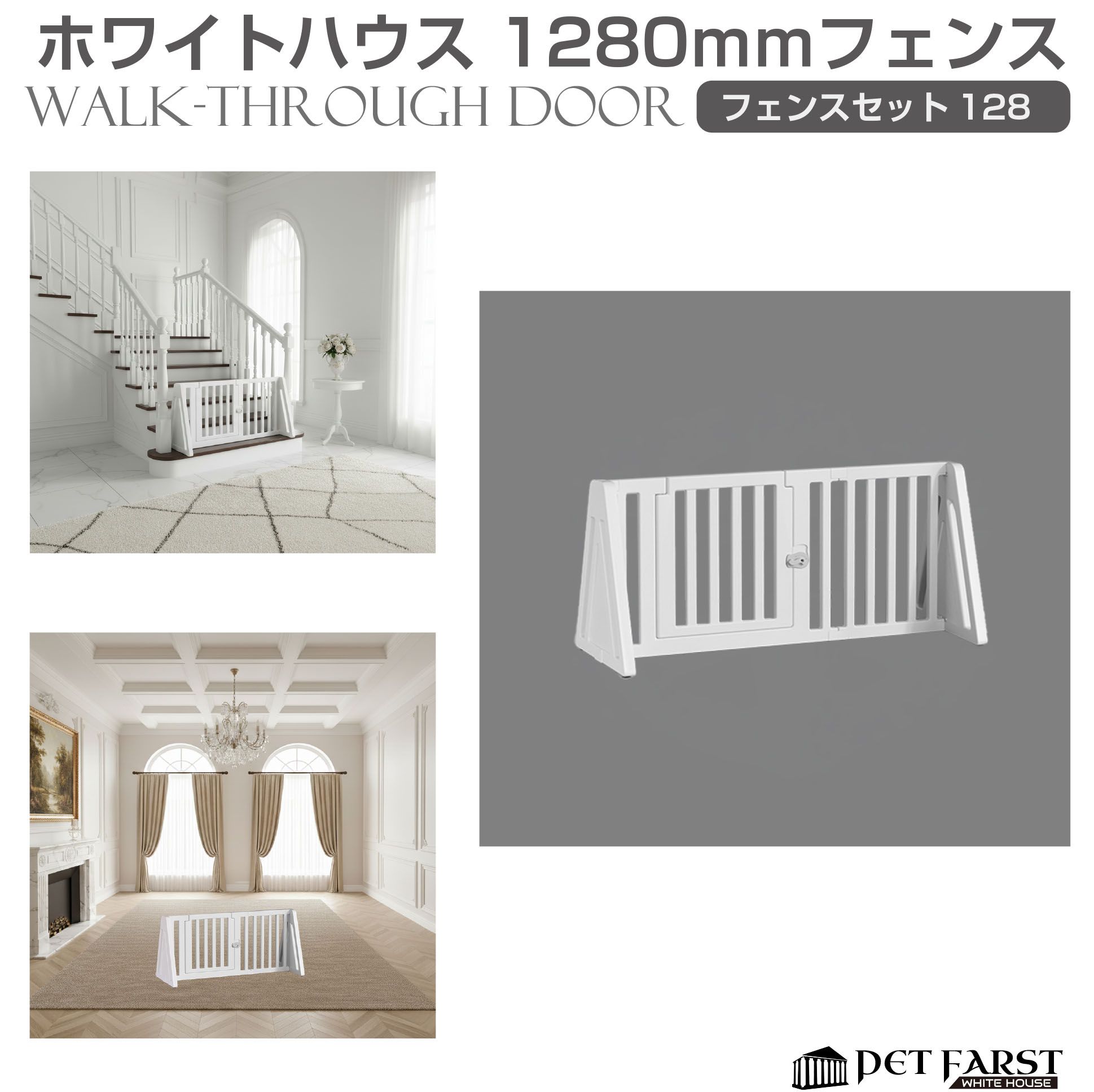 Rakuten - ペットフェンス 柵 ペットケージ ペットサークル 犬 ドア付き ペットファースト ホワイトハウス 【フェンスセット 128cm】 WH-PF-1280 サークル ケージ ゲージ 折りたたみ 室内用 簡単組み立て 組み合わせ 拡張 増設 ドッグサークル 猫 小型犬