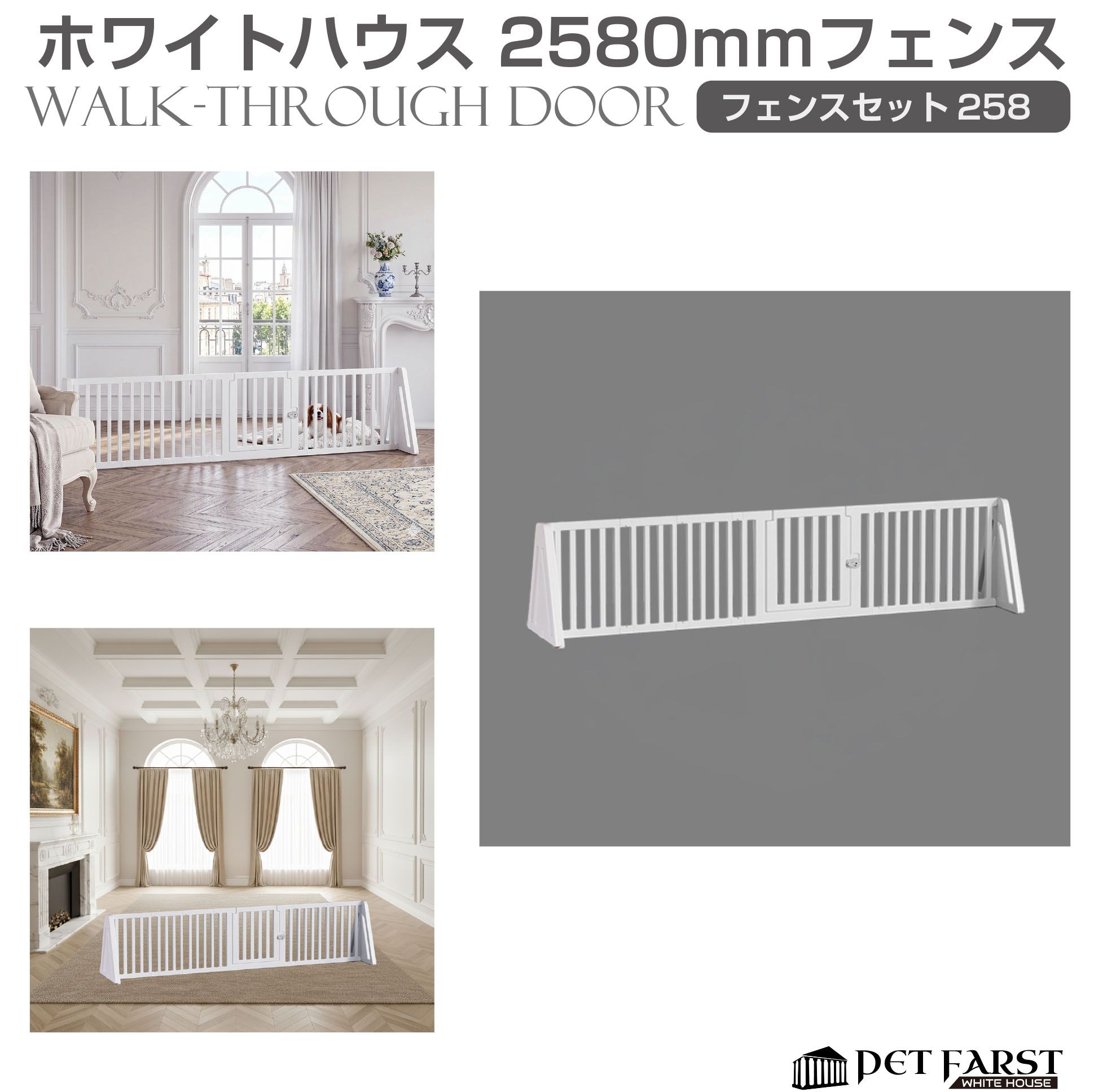 Rakuten - ペットフェンス 柵 ペットケージ ペットサークル 犬 ドア付き ペットファースト ホワイトハウス 【フェンスセット 258cm】 WH-PF-2580 サークル ケージ ゲージ 折りたたみ 室内用 簡単組み立て 組み合わせ 拡張 増設 ドッグサークル 猫 小型犬