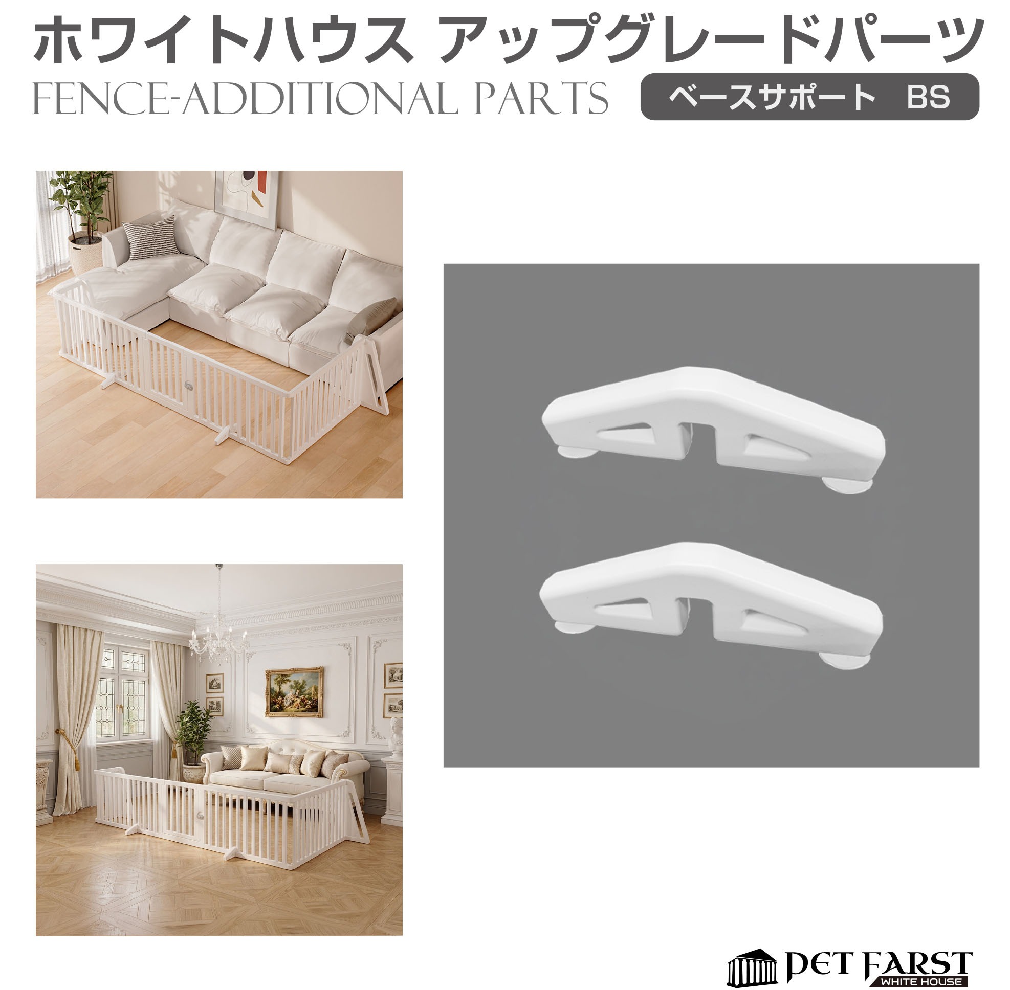 樂天商城 - 【パーツ 単品 拡張用】ペットケージ ペットサークル 犬 ペットファースト ホワイトハウス ベースサポート 2個セット WH-PT-BS サークル ケージ ゲージ 折りたたみ 室内用 ペットフェンス 組み合わせ 拡張 増設 部品 柵 ドッグサークル 猫 小型犬