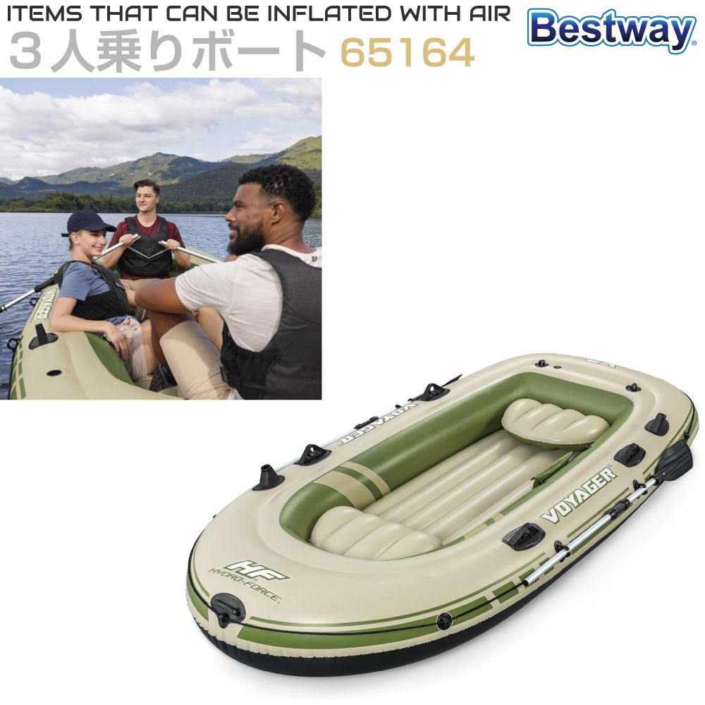 ゴムボート エアボート エアーボート インフレータブル インフレータブルボート オール 空気入れ付き Bestway（ベストウェイ） 3人乗りエアーボート 全長294×幅137cm ベージュ＆グリーン BW-65164 マリンスポーツ レジャー 釣り 水遊び 川遊び