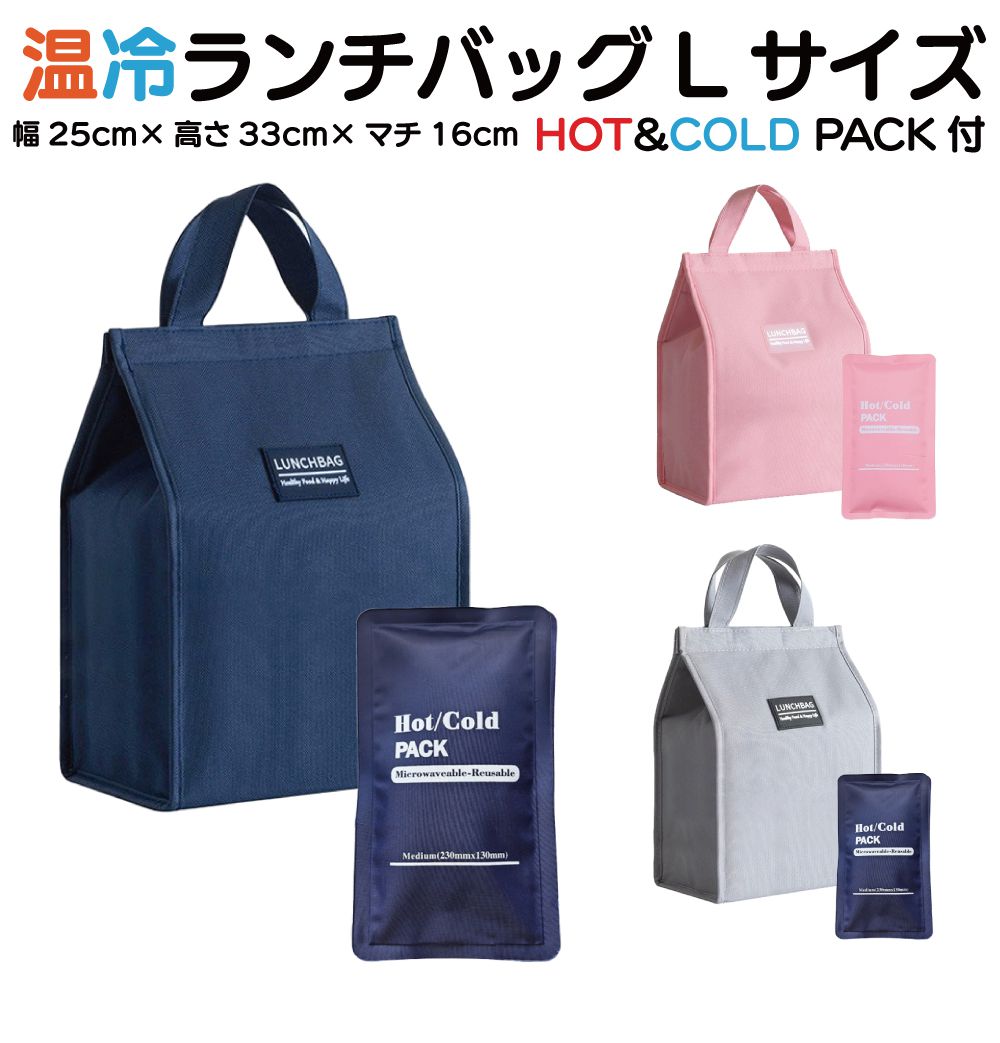 ランチバッグ 保冷 保冷バッグ 保温 保温バッグ お弁当 保冷剤付き お弁当袋 お弁...
