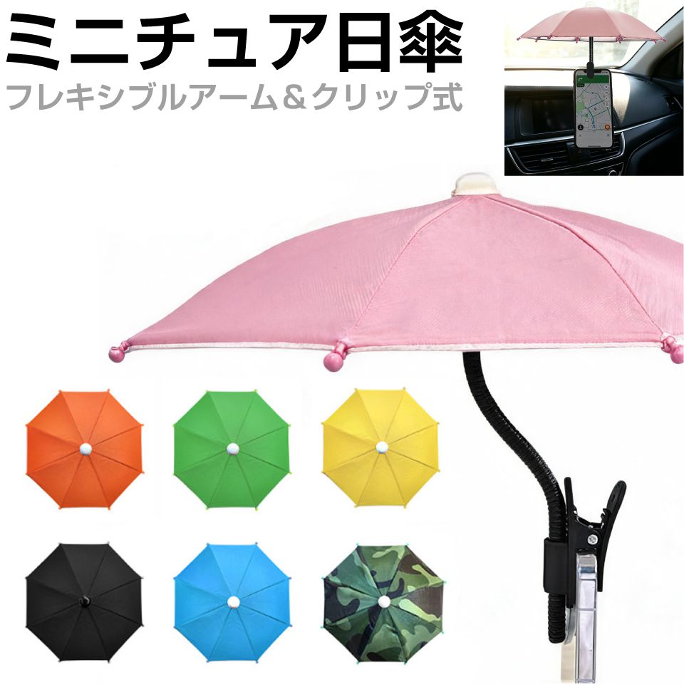 Smartphone Sunshade Umbrella Sunshade Holder Heat Protection Anti-reflective Light Blocking Heat Runaway Prevention Heat Relief Rain Protection Smartphone Umbrella Clip Type Available in 7 Colors CZ-AMS002 Festival Beach Swimming Sea River Camping Outdoor Cycling Motorbike Cute Stylish