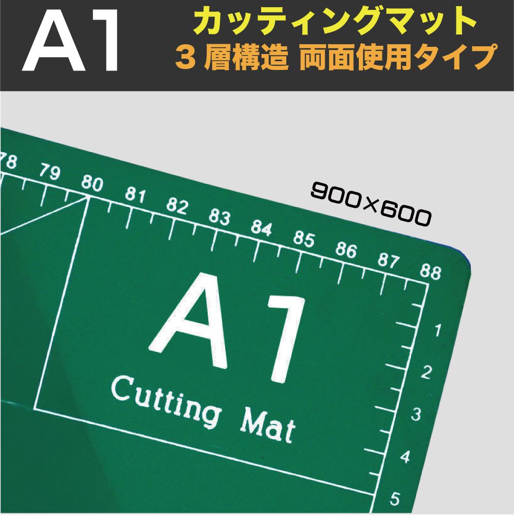 カッティングマット カッターマット A1 3層構造 幅900×奥行600mm ダークグリーン CZ-CMT-A1-3 両面 リバーシブル 特大サイズ カッター 工作 目盛り 大判 作業マット カッティングボード カッターナイフ カットボード