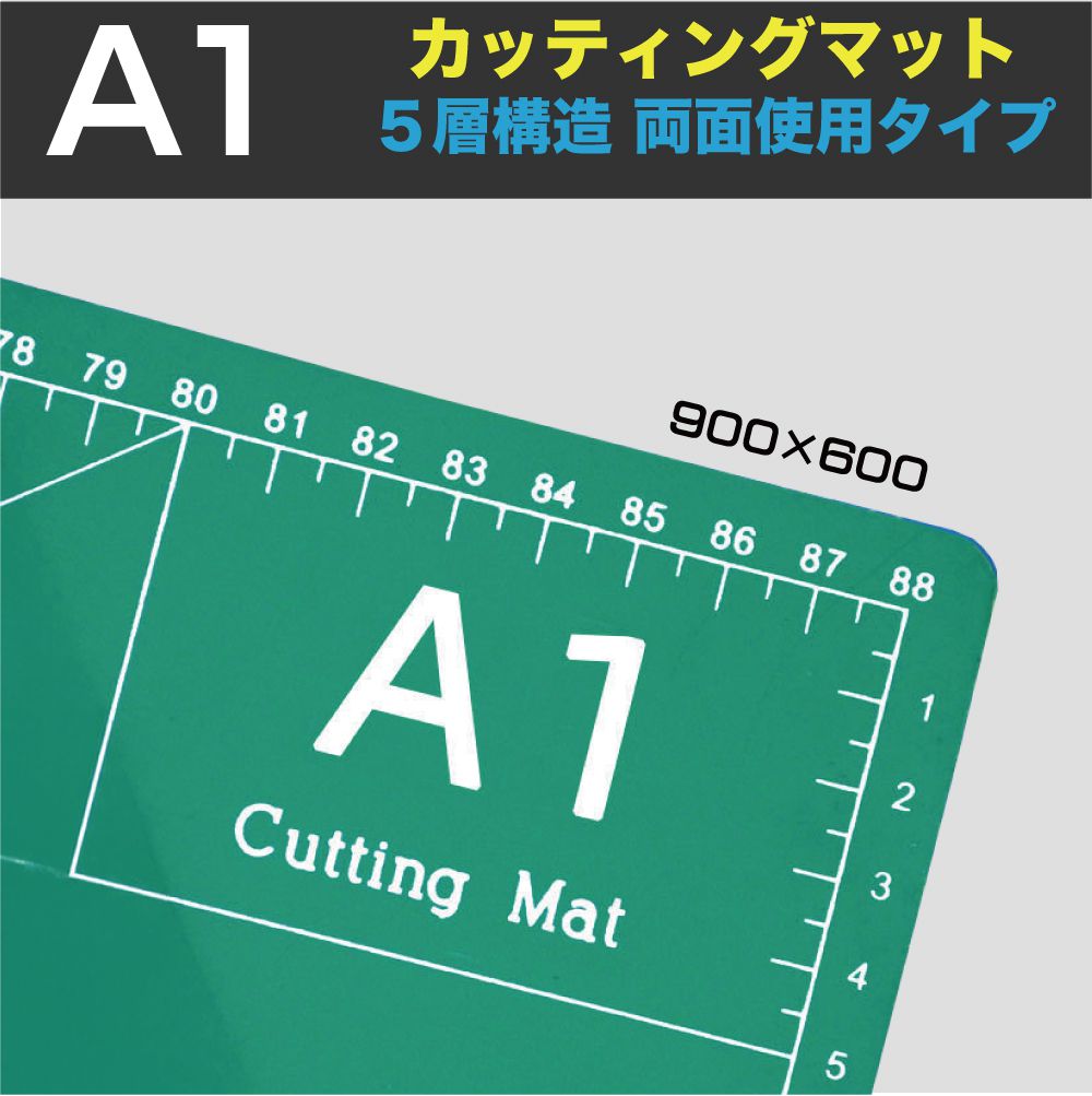 商品詳細 　 　 特徴 　　 両面使えるリバーシブルカッティングマットです。 ●カッター作業時に使用する事で作業テーブルの傷の心配がなくなります！ ●便利な 目盛り＆マス目＆図形 入りで様々な作業に対応！ ●ソフトなマット面で硬質ベースをはさんだ「サンドイッチ構造」により、マット面への刃当たりがやさしく、刃物の切れ味が長もちします！ 　　 　 　 　 品番 　　CZ-CMT-A1-5 　 　 　 商品名 　　カッティングマット A1 5層構造 幅900×奥行600mm ライトグリーン 　 　 　 タイプ 　　5層構造 　 　 　 サイズ 　　A1サイズ 幅 900mm × 奥行 600mm 　 　 　 カラー 　　ライトグリーン 　 　 　 入数 　　1枚 　 　 　 注意事項 　　 ※梱包の都合上、丸めた状態でのお届けとなります。開封後、元に戻るまで時間がかかる場合がございます。予めご了承ください。 ※梱包に伴う湾曲での返品・交換を承ることはできません。 ※デザイン、形状は仕様の一部が予告なく変更となる場合がございますのでご了承ください。 ※ご使用の機器やモニターによって実際の商品と色味が異なる場合がございます。予めご了承ください。 　　 　 　 　 キーワード 　　カッティングマット カッターマット 両面 リバーシブル 特大サイズ カッター 工作 目盛り 大判 作業マット カッティングボード カッターナイフ カットボード 切る 下敷き マット DIY 作業台 プラモデル プラモ 制作 裁縫 模型 事務 デスク 手芸 クラフト 手芸 彫刻 切り絵 趣味 下敷き マット DIY 作業台 プラモデル プラモ 制作 裁縫 模型 事務 デスク 手芸 クラフト 手芸 彫刻 切り絵 趣味 　商品詳細 　 　 特徴 　　 両面使えるリバーシブルカッティングマットです。 ●カッター作業時に使用する事で作業テーブルの傷の心配がなくなります！ ●便利な 目盛り＆マス目＆図形 入りで様々な作業に対応！ ●ソフトなマット面で硬質ベースをはさんだ「サンドイッチ構造」により、マット面への刃当たりがやさしく、刃物の切れ味が長もちします！ 　　 　 　 　 品番 　　CZ-CMT-A1-5 　 　 　 商品名 　　カッティングマット A1 5層構造 幅900×奥行600mm ライトグリーン 　 　 　 タイプ 　　5層構造 　 　 　 サイズ 　　A1サイズ 幅 900mm × 奥行 600mm 　 　 　 カラー 　　ライトグリーン 　 　 　 入数 　　1枚 　 　 　 注意事項 　　 ※梱包の都合上、丸めた状態でのお届けとなります。開封後、元に戻るまで時間がかかる場合がございます。予めご了承ください。 ※梱包に伴う湾曲での返品・交換を承ることはできません。 ※デザイン、形状は仕様の一部が予告なく変更となる場合がございますのでご了承ください。 ※ご使用の機器やモニターによって実際の商品と色味が異なる場合がございます。予めご了承ください。 　　 　