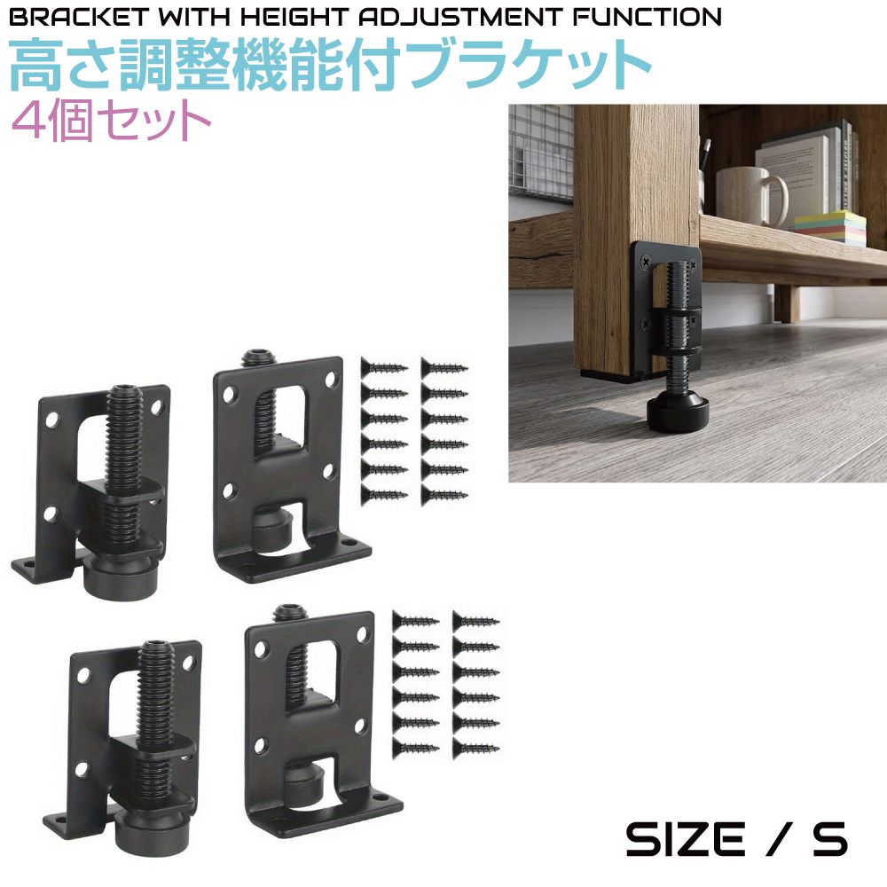 商品詳細 　 　 特徴 　　 高さ調整ができない家具に取り付けることで調整が可能となる金具4個セットです。 　　 　 　 　 品番 　　CZ-HAJST-S 　 　 　 商品名 　　高さ調整機能付き金具 Sサイズ ボルト長55mm 4個セット 　 　 　 サイズ 　　Sサイズ 高さ調整幅 17mm 　 　 　 入数 　　4個セット 　 　 　 注意事項 　　 ※デザイン又は仕様の一部が予告なく変更となる場合がございますのでご了承ください。 ※ご使用の機器やモニターによって実際の商品と色味が異なる場合がございます。予めご了承ください。 　　 　 　 　 キーワード 　　家具 脚 テーブル 棚 高さ調整 金具 アジャスター ブラケット 高さ調整機能付き金具 DIY 調節 足 継ぎ脚 4個 コーナーブラケット 机 家具テーブル ネジ 戸棚 側面取り付け 　商品詳細 　 　 特徴 　　 高さ調整ができない家具に取り付けることで調整が可能となる金具4個セットです。 　　 　 　 　 品番 　　CZ-HAJST-S 　 　 　 商品名 　　高さ調整機能付き金具 Sサイズ ボルト長55mm 4個セット 　 　 　 サイズ 　　Sサイズ 高さ調整幅 17mm 　 　 　 入数 　　4個セット 　 　 　 注意事項 　　 ※デザイン又は仕様の一部が予告なく変更となる場合がございますのでご了承ください。 ※ご使用の機器やモニターによって実際の商品と色味が異なる場合がございます。予めご了承ください。 　　 　